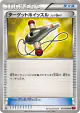 Target Whistle 078/088 Uncommon card from Phantom Gate (Japanese)