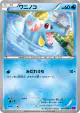 Totodile 015/088 Common card from Phantom Gate (Japanese)