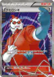 Xerosic 094/088 Super Rare card from Phantom Gate (Japanese)