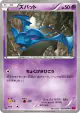 Zubat 030/088 Common card from Phantom Gate (Japanese)
