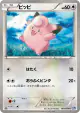 Clefairy 051/070 Common card from Plasma Gale (Japanese)