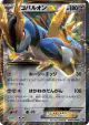 Cobalion-EX 049/070 Rare card from Plasma Gale (Japanese)