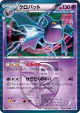 Crobat 029/070 Rare card from Plasma Gale (Japanese)