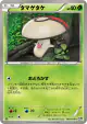 Foongus 007/070 Common card from Plasma Gale (Japanese)