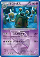 Garbodor 037/070 Common card from Plasma Gale (Japanese)