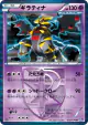 Giratina 035/070 Rare card from Plasma Gale (Japanese)