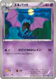 Golbat 028/070 Uncommon card from Plasma Gale (Japanese)