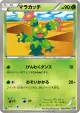 Maractus 006/070 Common card from Plasma Gale (Japanese)