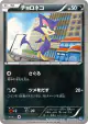 Purrloin 044/070 Common card from Plasma Gale (Japanese)