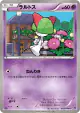 Ralts 032/070 Common card from Plasma Gale (Japanese)