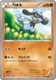 Riolu 042/070 Common card from Plasma Gale (Japanese)