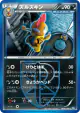Scrafty 047/070 Common card from Plasma Gale (Japanese)