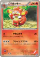 Simisear 014/070 Uncommon card from Plasma Gale (Japanese)