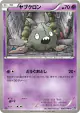 Trubbish 036/070 Common card from Plasma Gale (Japanese)