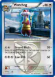 Watchog 113/135 Rare card from Plasma Storm