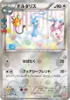 Altaria 029/032 Uncommon card from PokéKyun Collection (Japanese)