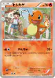 Charmander 003/032 Common card from PokéKyun Collection (Japanese)