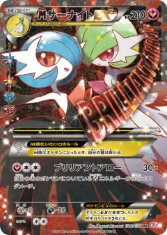 M Gardevoir-EX card from PokéKyun Collection