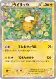 Raichu 011/032 Common card from PokéKyun Collection (Japanese)