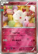 Swirlix 023/032 Uncommon card from PokéKyun Collection (Japanese)