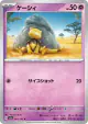 Abra 063/165 Common card from Pokémon Card 151 (Japanese)