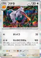 Aerodactyl 142/165 Rare card from Pokémon Card 151 (Japanese)