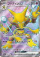 Alakazam ex 190/165 Super Rare card from Pokémon Card 151 (Japanese)