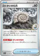 Antique Helix Fossil 154/165 Common card from Pokémon Card 151 (Japanese)