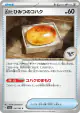 Antique Old Amber 156/165 Common card from Pokémon Card 151 (Japanese)