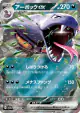 Arbok ex 024/165 Double Rare card from Pokémon Card 151 (Japanese)
