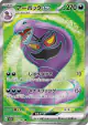 Arbok ex 187/165 Super Rare card from Pokémon Card 151 (Japanese)