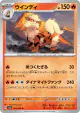 Arcanine 059/165 Uncommon card from Pokémon Card 151 (Japanese)