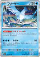 Articuno 144/165 Rare card from Pokémon Card 151 (Japanese)