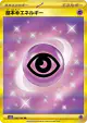 Basic Psychic Energy 210/165 Ultra Rare card from Pokémon Card 151 (Japanese)