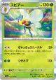 Beedrill 015/165 Rare card from Pokémon Card 151 (Japanese)
