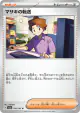 Bill's Transfer 164/165 Uncommon card from Pokémon Card 151 (Japanese)