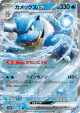 Blastoise ex 009/165 Double Rare card from Pokémon Card 151 (Japanese)