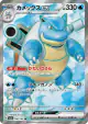 Blastoise ex 186/165 Super Rare card from Pokémon Card 151 (Japanese)