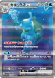 Blastoise ex 202/165 Special Art Rare card from Pokémon Card 151 (Japanese)
