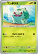 Bulbasaur 001/165 Common card from Pokémon Card 151 (Japanese)