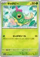 Caterpie 010/165 Common card from Pokémon Card 151 (Japanese)