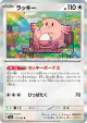 Chansey 113/165 Rare card from Pokémon Card 151 (Japanese)