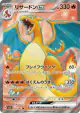Charizard ex 185/165 Super Rare card from Pokémon Card 151 (Japanese)