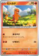 Charmander 004/165 Common card from Pokémon Card 151 (Japanese)