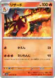 Charmeleon 005/165 Uncommon card from Pokémon Card 151 (Japanese)