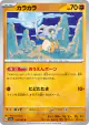 Cubone 104/165 Common card from Pokémon Card 151 (Japanese)