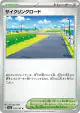Cycling Road 165/165 Uncommon card from Pokémon Card 151 (Japanese)