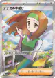 Daisy's Help 198/165 Super Rare card from Pokémon Card 151 (Japanese)