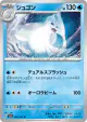 Dewgong 087/165 Uncommon card from Pokémon Card 151 (Japanese)