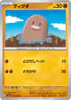 Diglett 050/165 Common card from Pokémon Card 151 (Japanese)